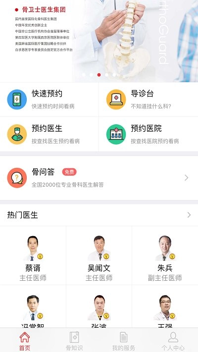 骨卫士安卓版图2