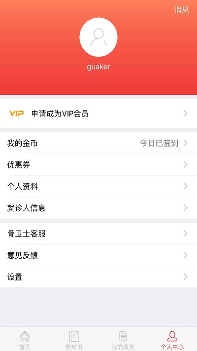 骨卫士安卓版图3