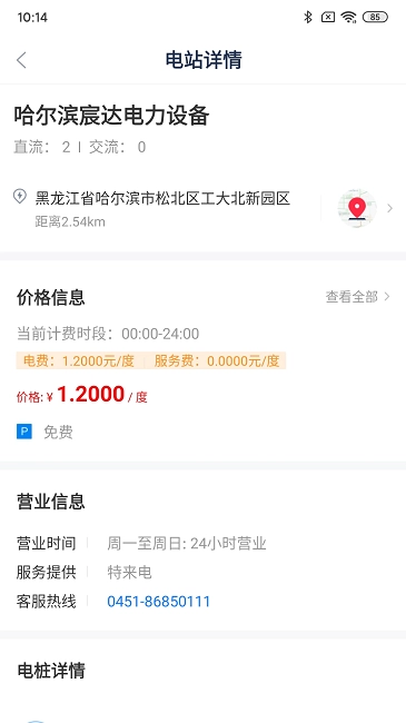 龙江e充手机免费版图2