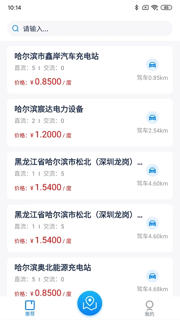 龙江e充手机免费版图3