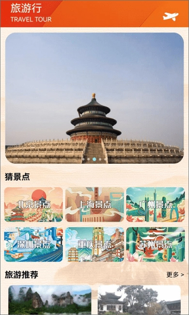 文旅通途安卓免费版图3