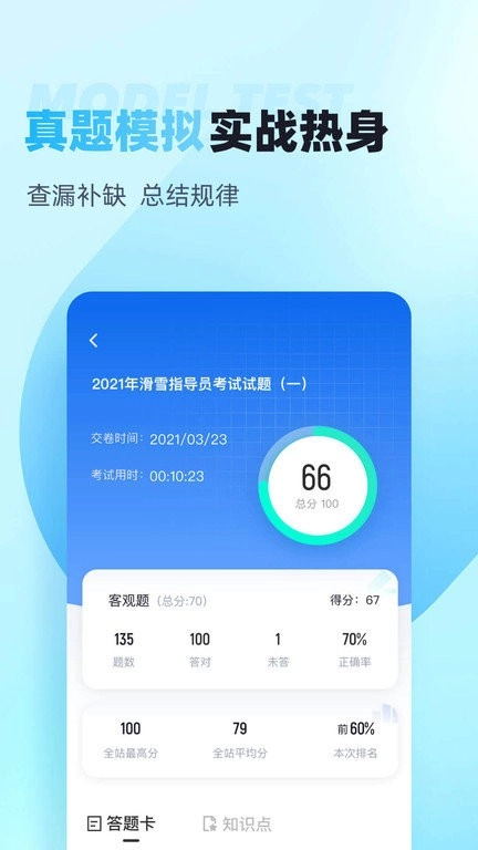 滑雪指导员考试聚题库手机最新版图3