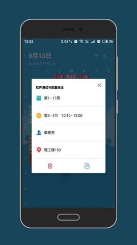 WakeUp课程表（WakeUp Schedule）安卓免费版图1