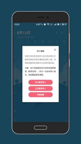 WakeUp课程表（WakeUp Schedule）安卓免费版图2