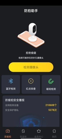 防拍助手安卓版图1
