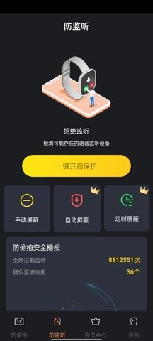 防拍助手安卓版图2