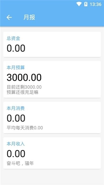 记账好帮手安卓官方版图2