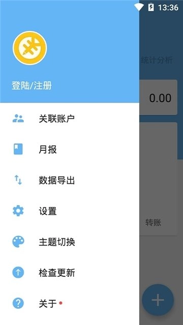 记账好帮手安卓官方版图3