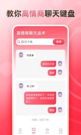 听说输入法手机免费版图1