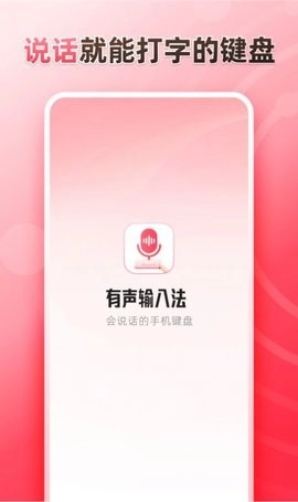 听说输入法手机免费版图3
