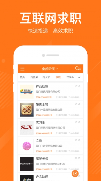 就业园手机版图1
