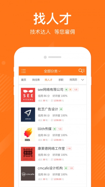 就业园手机版图2