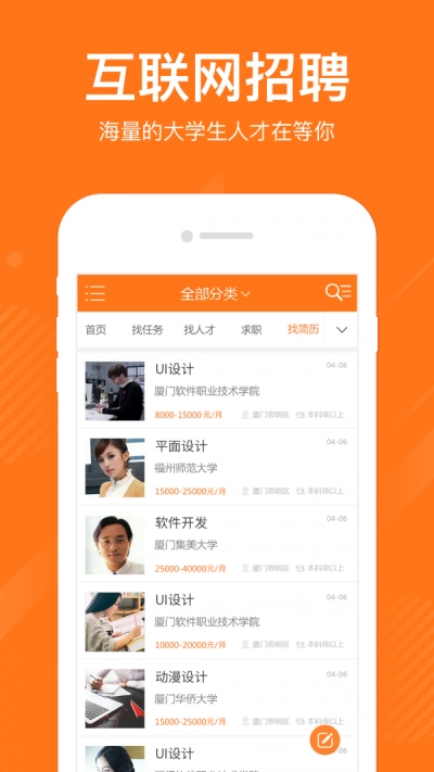 就业园手机版图3