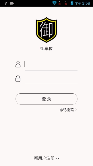 御车位手机版图1
