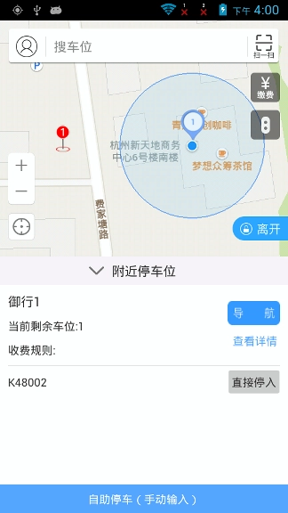 御车位手机版图2