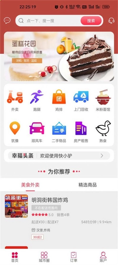 快小驴安卓直装版图3