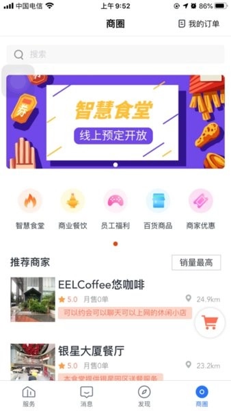 智汇银星手机最新版图2