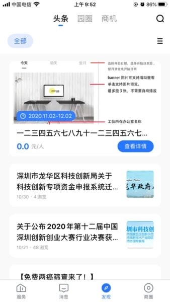 智汇银星手机最新版图3