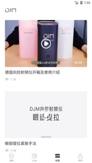 DJMore最新免费版图2