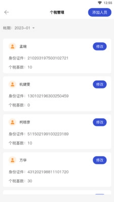 汪会计手机最新版图1