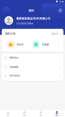 汪会计手机最新版图2
