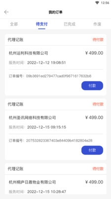 汪会计手机最新版图3