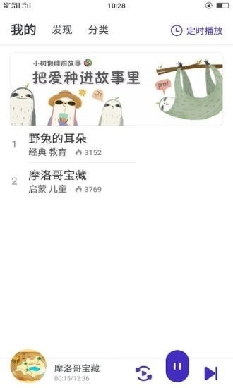 小树懒睡前故事最新版图1