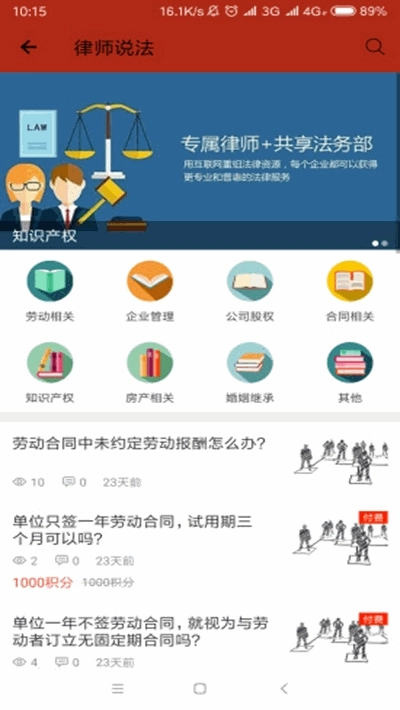 邦富法务官方版图1