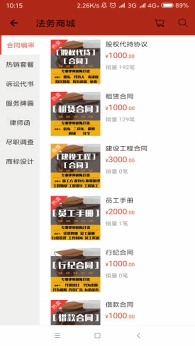 邦富法务官方版图2