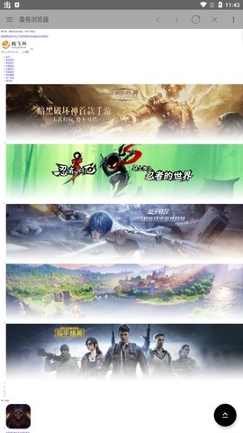 蛋卷浏览器无广告版图1