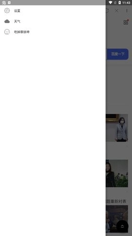 蛋卷浏览器无广告版图2
