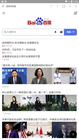 蛋卷浏览器无广告版图3