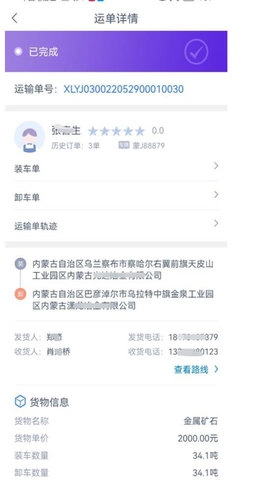 和天下智运司机端官方版图1