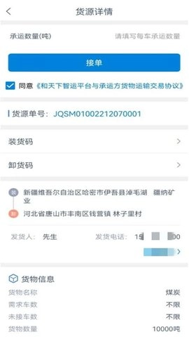 和天下智运司机端官方版图2