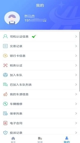 和天下智运司机端官方版图3