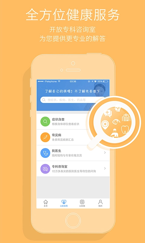 心医健康官方最新版图2