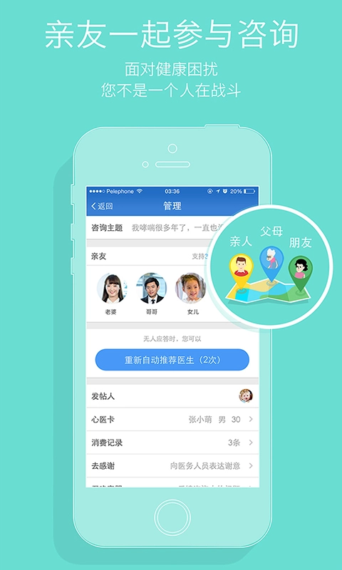 心医健康官方最新版图3