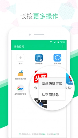 绿色空间安卓版