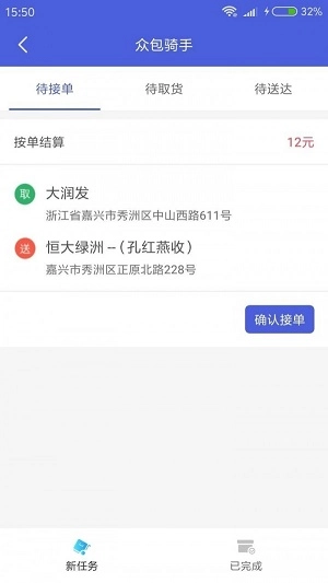 索迈谛司机端安卓官方版图3