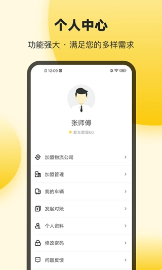 货满运司机无广告版图1