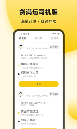 货满运司机无广告版图2