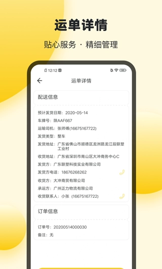 货满运司机无广告版图3