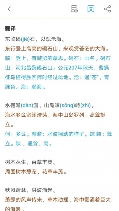 诗词鉴赏安卓直装版图3