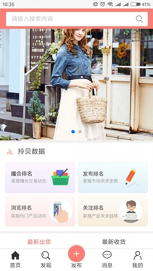 拎贝安卓直装版图3
