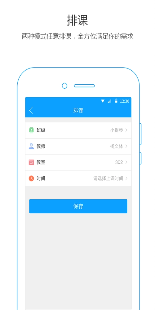 排课大师手机最新版图1