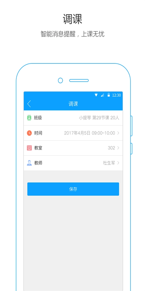 排课大师手机最新版图2