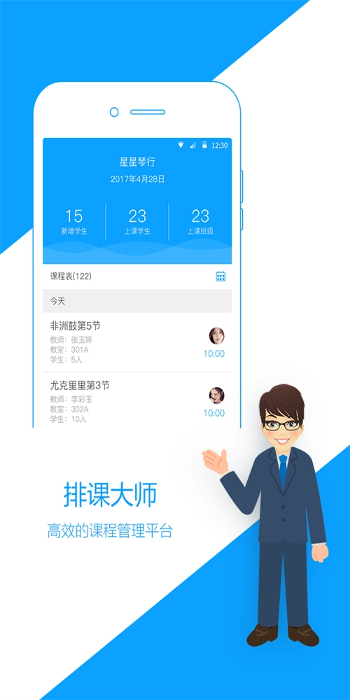 排课大师手机最新版图3