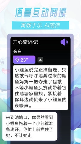 晓悟故事无广告版图1