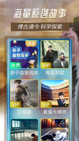 晓悟故事无广告版图3