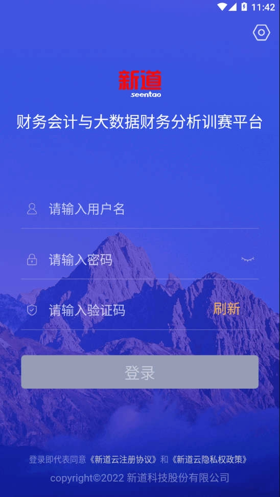 新道考试系统安卓免费版图1